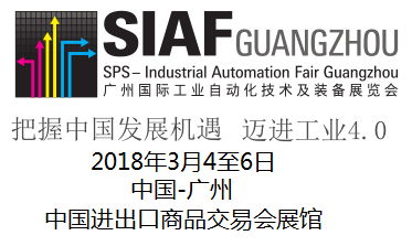 2018SIAF广州国际机器人展览会