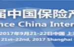 2017第五届中国保险产业国际峰会