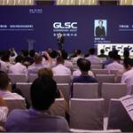 GLSC2017全球供应链大会聚焦数字化转型