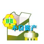 企业不良资产的收购流程是什么