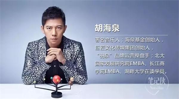 胡海泉：我的网生时代泛娱乐思维白皮书