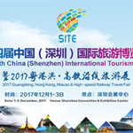 2017SITE深圳旅游展正式开通专业观众注册通道！