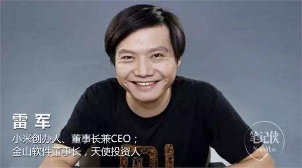雷军独家传授创业秘笈