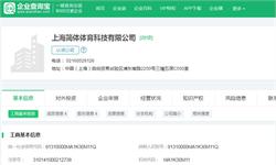 高端精品健身品牌VBROS获千万级别融资 知名影星<em>袁</em><em>弘</em>跟投