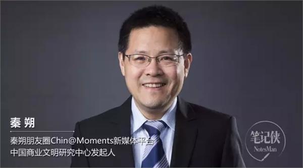 秦朔：上帝不拿走你的过去，就要拿走你的未来