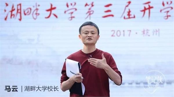 　马云湖畔大学演讲：高端的管理靠文化，低端的管理靠制度