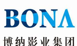 博纳影业美股退市1年半后冲刺IPO，招股书信息量巨大，阿里腾讯都是背后大树