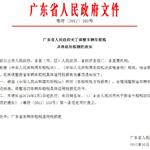 广东省车船税下调 最高降幅达到83.3%
