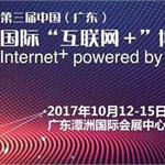 猪八戒网参加2017中国互联网+博览会圆满成功