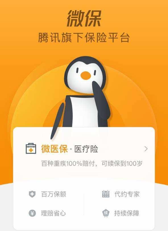 微保对保险业的冲击,不亚于余额宝对传统理财