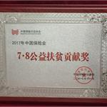 华夏保险喜获全国7•8保险公众宣传日四项大奖