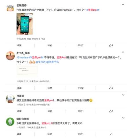 友商连发全面屏新品 网友：这波全面屏我只服坚果Pro 2