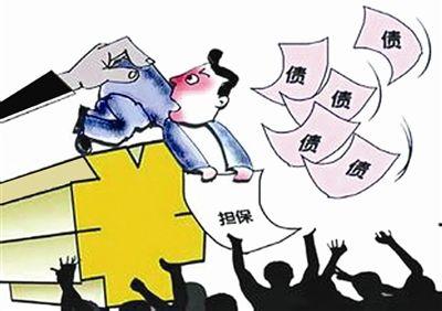 债务担保人的法律责任