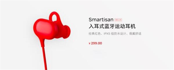 Smartisan入耳式蓝牙运动耳机开卖 售价299元