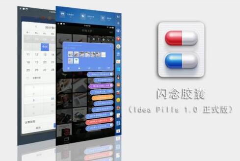 唰的一下就记住了 闪念胶囊正式版随Smartisan OS 4.1更新