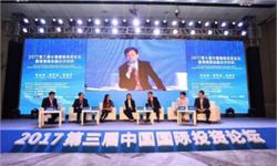中金网出席2017第三届中国国际投资论坛暨深港新金融合作对话