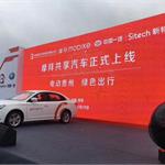 摩拜试水共享汽车 首批新能源电动汽车在贵州试运营