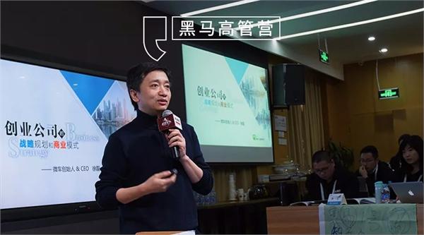 微车徐磊:企业能否壮大不取决于创始人,而取决于高管
