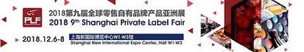 亚洲自有品牌商超OEM代工展-2018上海
