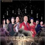 众星助阵金园台 酒旅一体模式奠基启动