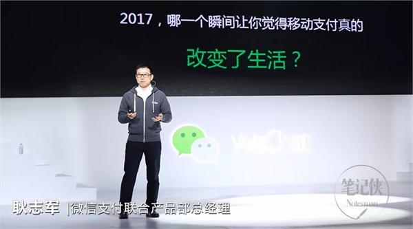 微信支付耿志军谈智慧零售:流量和数据更重要