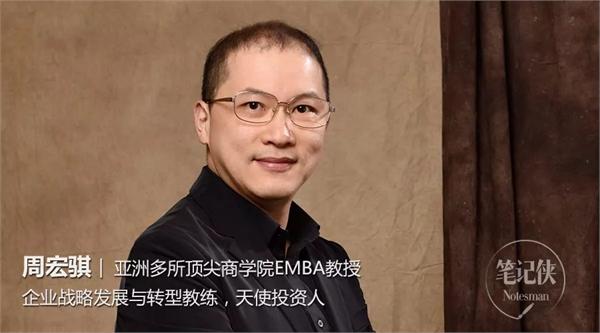 “三货教授”周宏骐：没有新技术和新思维，你的公司就是传统生意