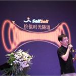 <em>李</em><em>远</em>受邀出席达沃斯分论坛 SelfSell首次亮相有何看点？