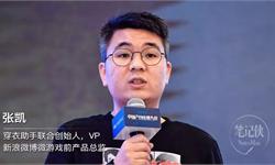 穿衣助手联合创始人<em>张凯</em>：电商产品经理如何克服困境？