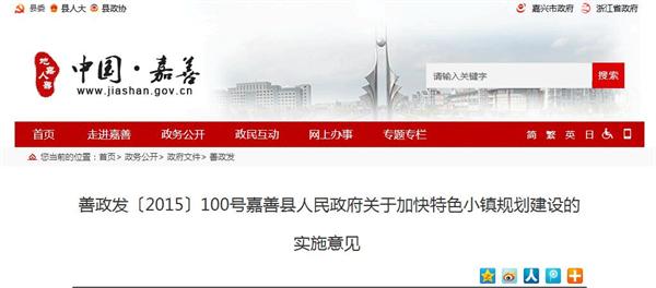 嘉善县特色小镇政策