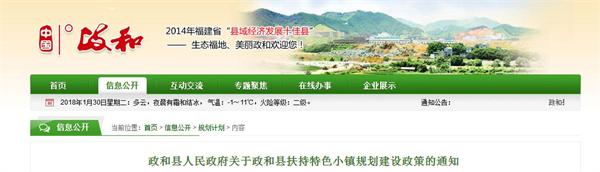 政和县特色小镇政策