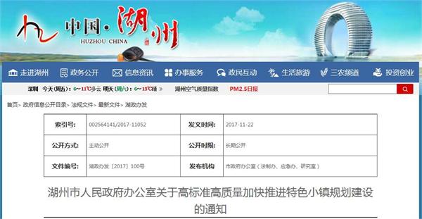 湖州市特色小镇政策
