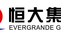 恒大88折紧急甩卖房产 打响降价促销第一枪？