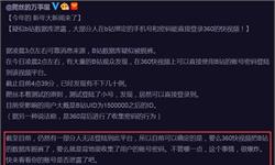 B站数据库疑泄露网友爆360盗取原创内容 快视频回应：纯属造谣已报警