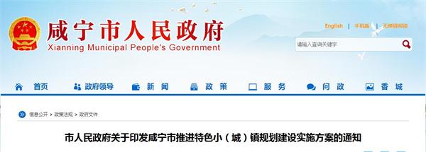 咸宁市特色小镇政策