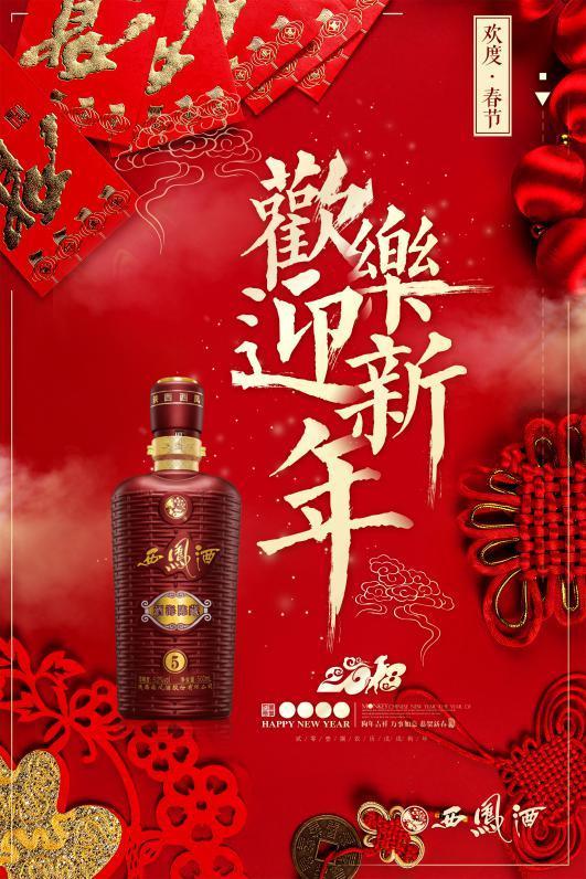 西凤酒新年开启新营销，把温暖带上《年味列车》