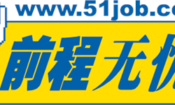 前程无忧发布2017年度财报 营收28.8亿增长21.4%