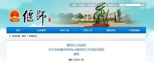 偃师市特色小镇政策