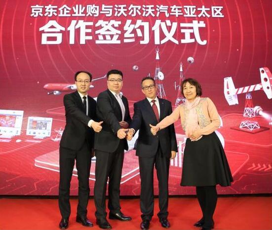 沃尔沃汽车携京东发力全球协同 借智慧采购打造可视化采购管理中心