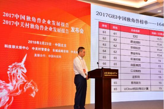 新潮传媒入选2017中国独角兽企业榜单，位列第65名