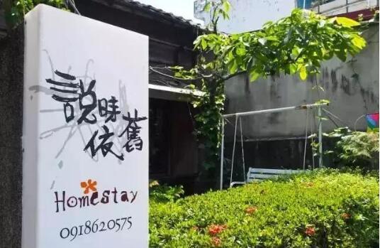 民宿建造