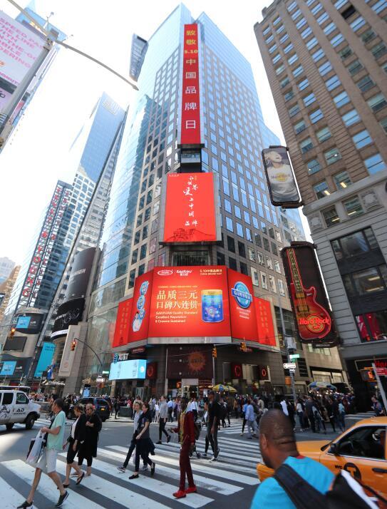 纽约时代广场喜迎“5.10中国品牌日”