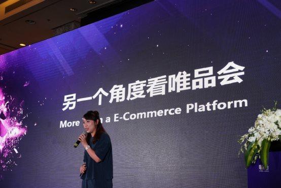 唯品会召开“未来·大有可唯”发布会 携手腾讯、品牌升级广告平台