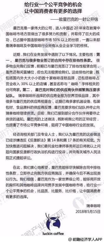 瑞幸咖啡公开信