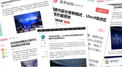 Ulord创始人谭林：优质区块链项目会吸引志愿者共同参与社区建设