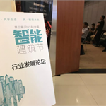 第三届（2018）中国智能建筑节今日在西安正式召开！