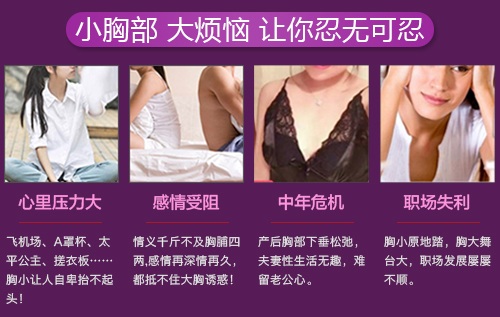 专家揭秘效果好的丰胸产品