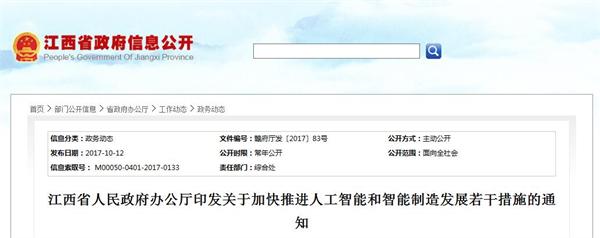 江西省人工智能产业