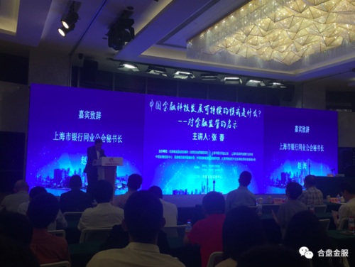 聚焦陆家嘴互联网金融+沙龙：合盘金服受邀出席金融科技海上夜话