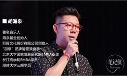 <em>胡海泉</em>：粉末化时间，就是新红利