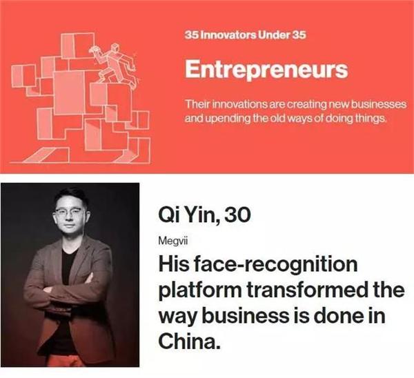MIT TR 2018全球35岁以下科技创新35人，旷视科技CEO印奇入榜